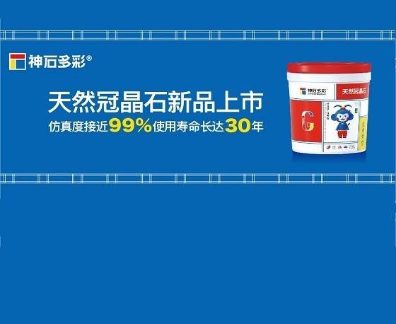 神石仿石漆受邀參加第十二屆全國(guó)涂料行業(yè)發(fā)展大會(huì)